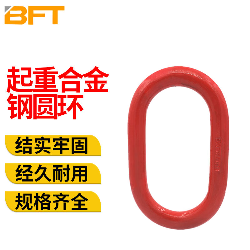 贝傅特起重合金钢圆环起重吊具吊索具吊环链条连接环模锻强力环子