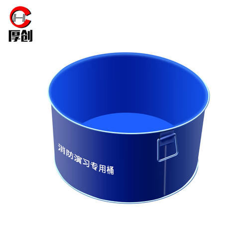 厚创消防演习桶铁桶火盆工厂物业演练专用【蓝色60*30cm】
