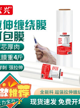 伏兴FX528缠绕膜50cm*300m膜净重2kg/卷单卷PE工业保鲜膜快递保护