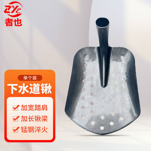 者也下水道带孔锹清淤泥弯铲掏渗水池粪池工具弯头直角铁锹单个装