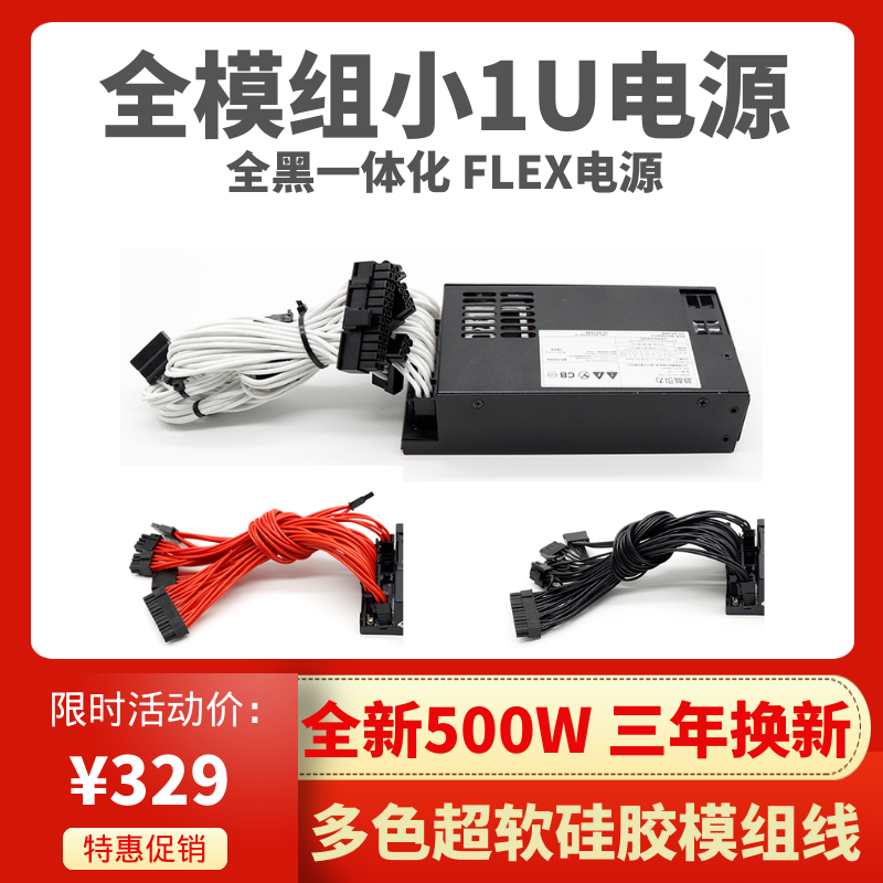 游戏引力500W小1U电源FLEX全模组静音400W迷你ITX机箱K39益衡台达