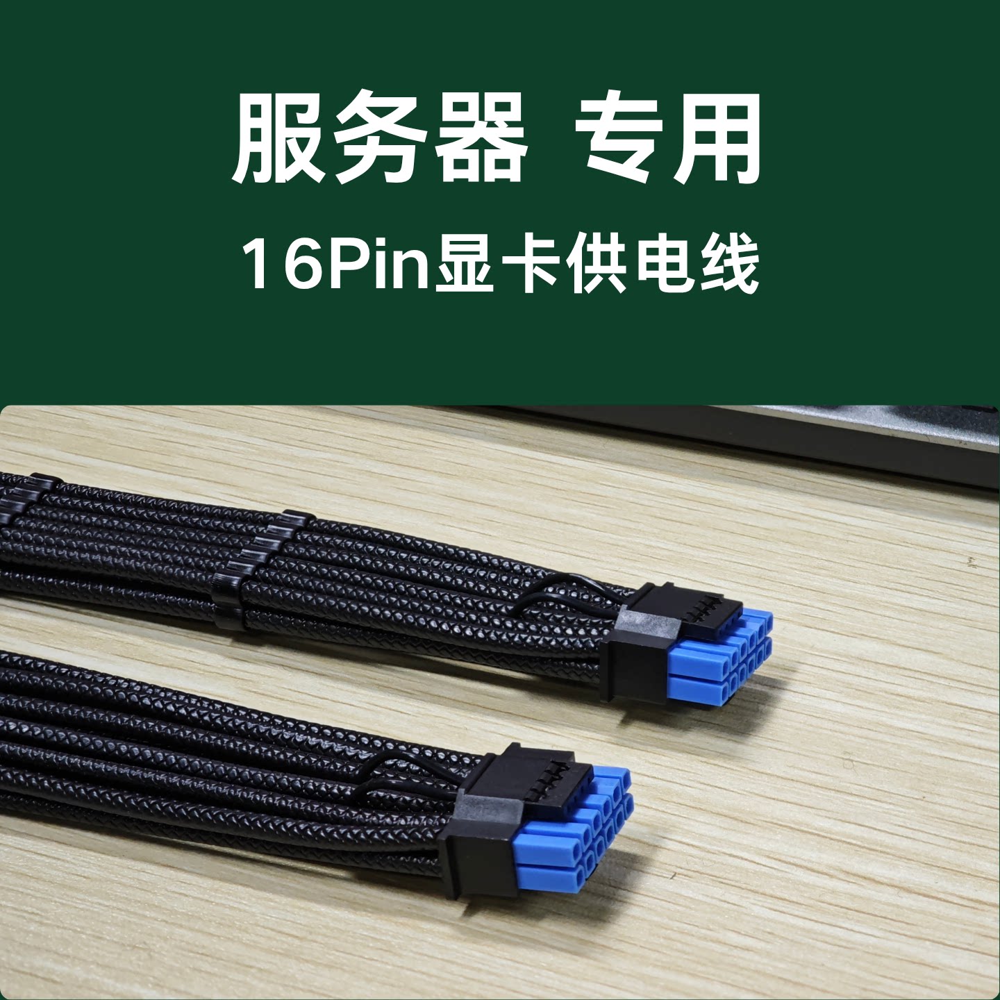 浪潮华为超微服务器显卡 RTX6000 h100 h800 5000ada 16pin供电线