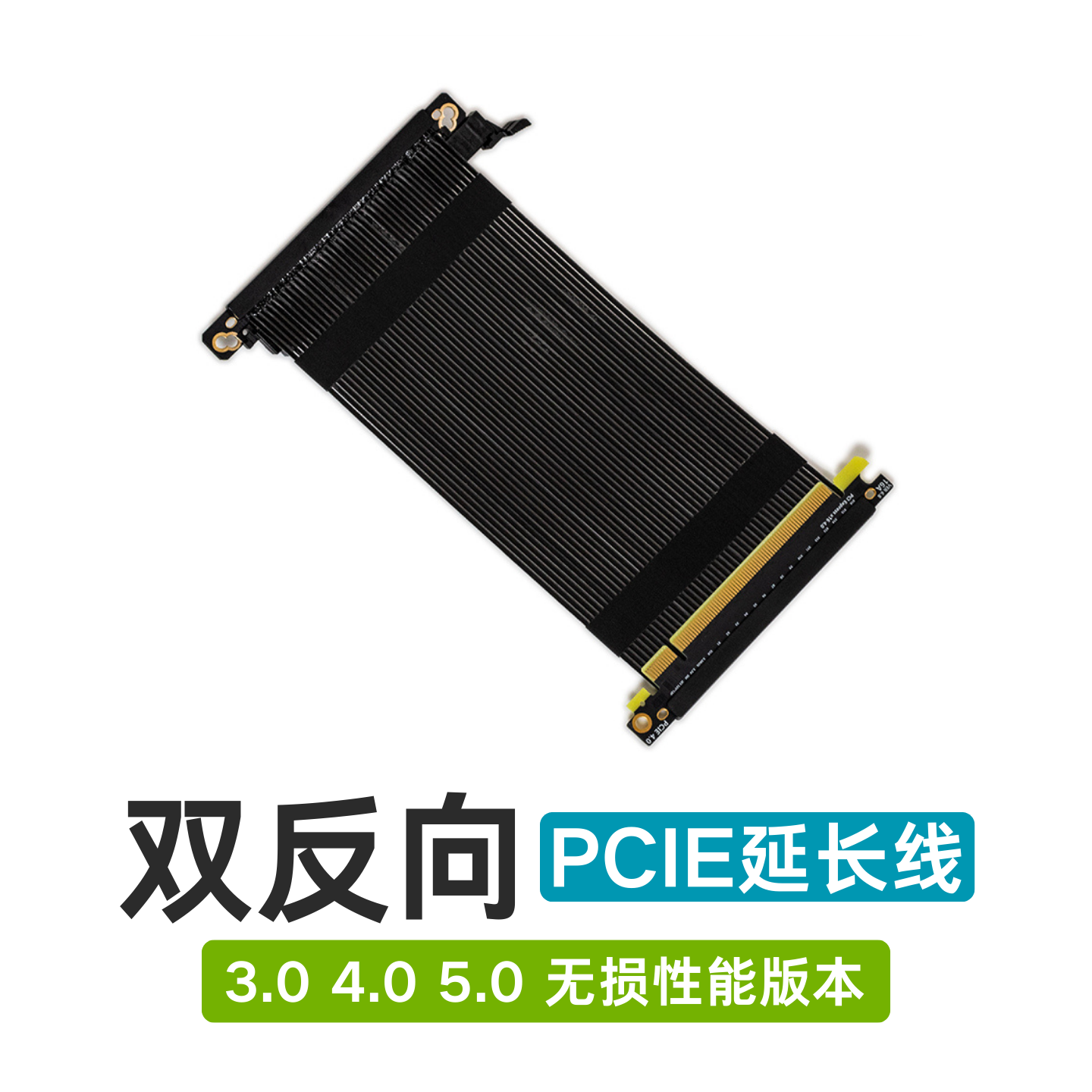 超ADT显卡延长线pcie16x 3.0 4.0 5.0双反向ITX机箱A4闪鳞