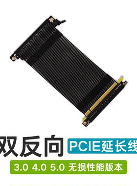 超ADT显卡延长线pcie16x 3.0 4.0 5.0双反向ITX机箱A4闪鳞