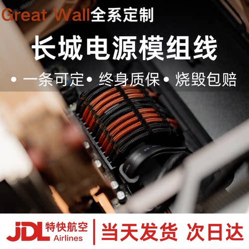长城电源定制模组线巨龙猎金矿龙tf n gx x6 x78  f12显卡16pin线