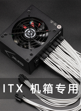 SFX电源ITX小机箱定制线模组线华硕TT钢影海韵ALmordor长城软硅胶
