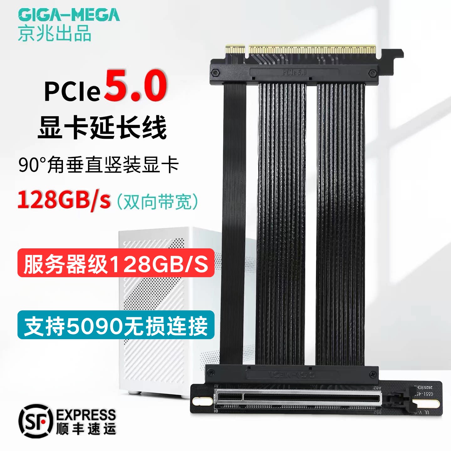 京兆pcie5.0直角显卡延长线竖装图片