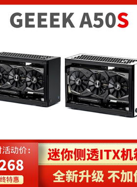 GEEEK  A50 A60 S 迷你itx机箱亚克力A4 sfx侧透明RGBG5 PLUS K55