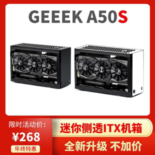 A60 迷你itx机箱亚克力A4 sfx侧透明RGBG5 K55 GEEEK PLUS A50
