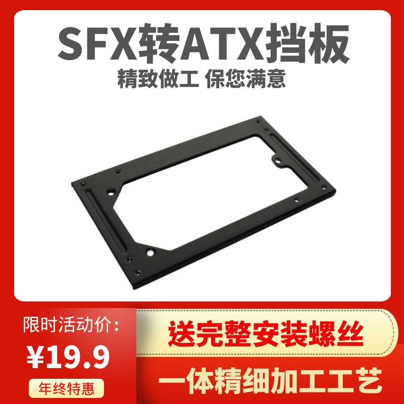 SFX转ATX电源挡板转接板架迷你电源转大电源海盗船全汉银欣通用