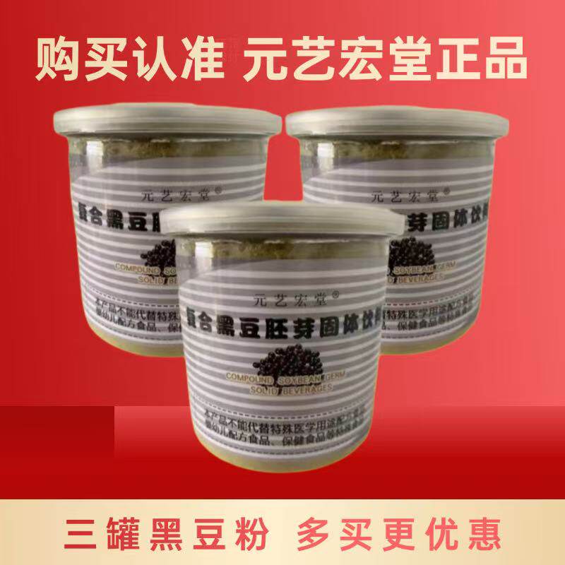 黑豆粉三罐天津正品复合黑豆胚芽 固体饮料360克 黑豆茸粉