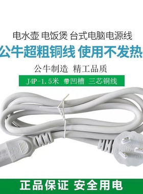 公牛电源线电饭煲线电锅线插头线品字通用配件电热水壶耦合连接线
