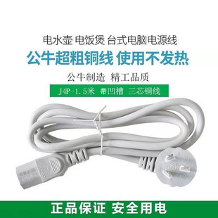 公牛电源线电饭煲线电锅线插头线品字通用配件电热水壶耦合连接线