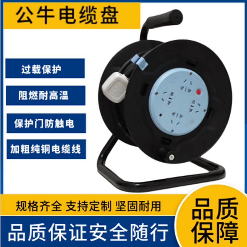 公牛线轴8030卷线盘电缆盘加长延长线4插位10A绕线盘20米30米线盘