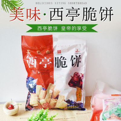 【实体店】南通特产正宗西亭脆饼传统糕点零食小吃早餐伴手礼盒