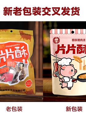 藏寿村香酥猪肉渣南通如皋本地特产香脆诱人椒盐味138g袋装