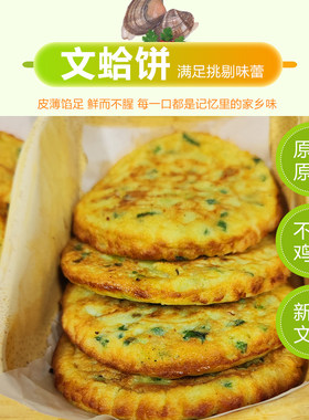 【工厂直销】江苏南通特产新鲜手工文蛤饼原汁原味早餐夜宵240g