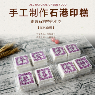 【狼山人家】南通特产石港窨糕红豆桂花味绿豆薄荷印糕金榜题名