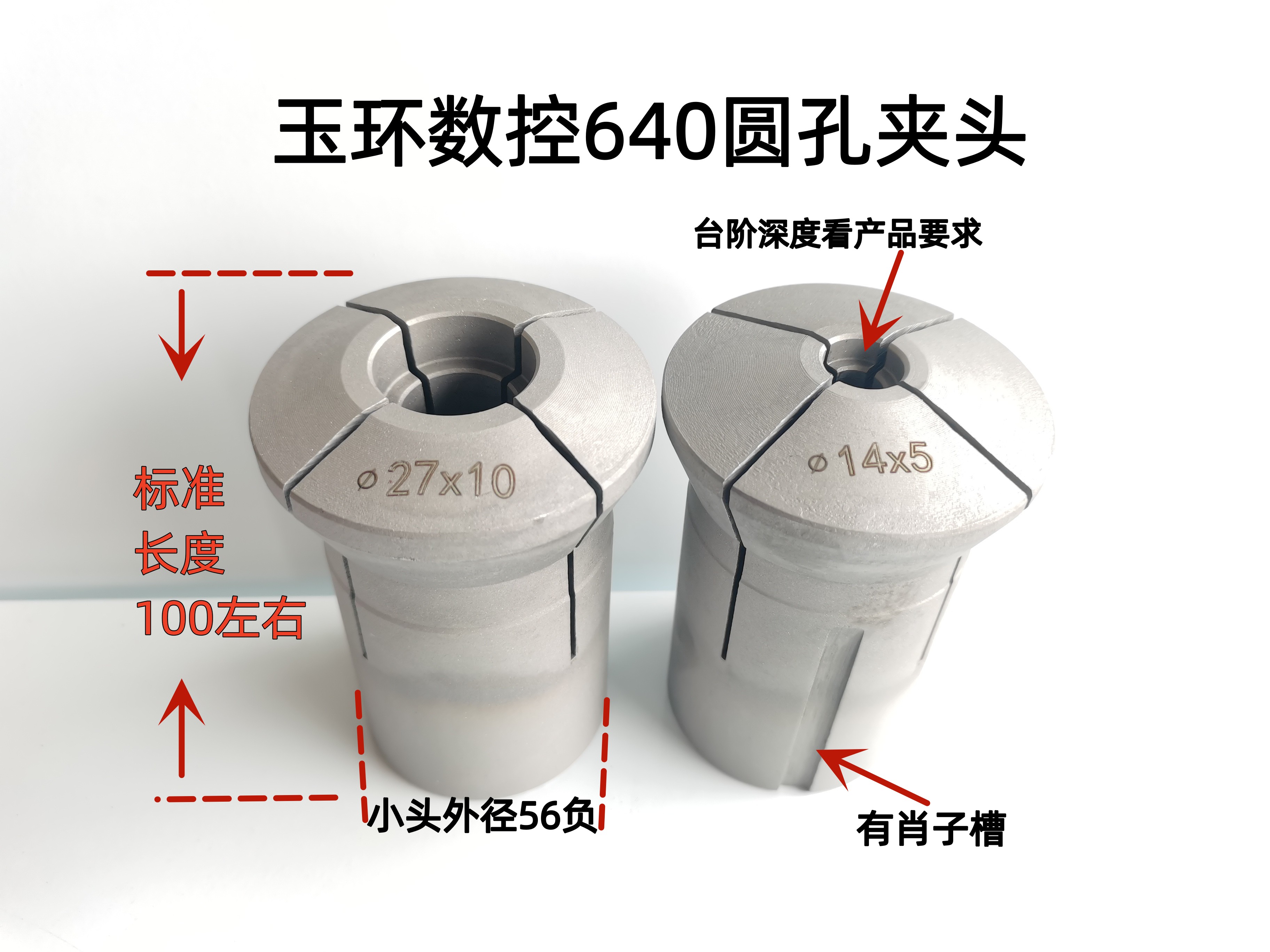 玉环数控640台阶通孔圆孔夹头 淬火热处理 支持定做加大夹头 标准件/零部件/工业耗材 夹头/钻套 原图主图