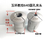 玉环数控640台阶通孔圆孔夹头 淬火热处理 支持定做加大夹头
