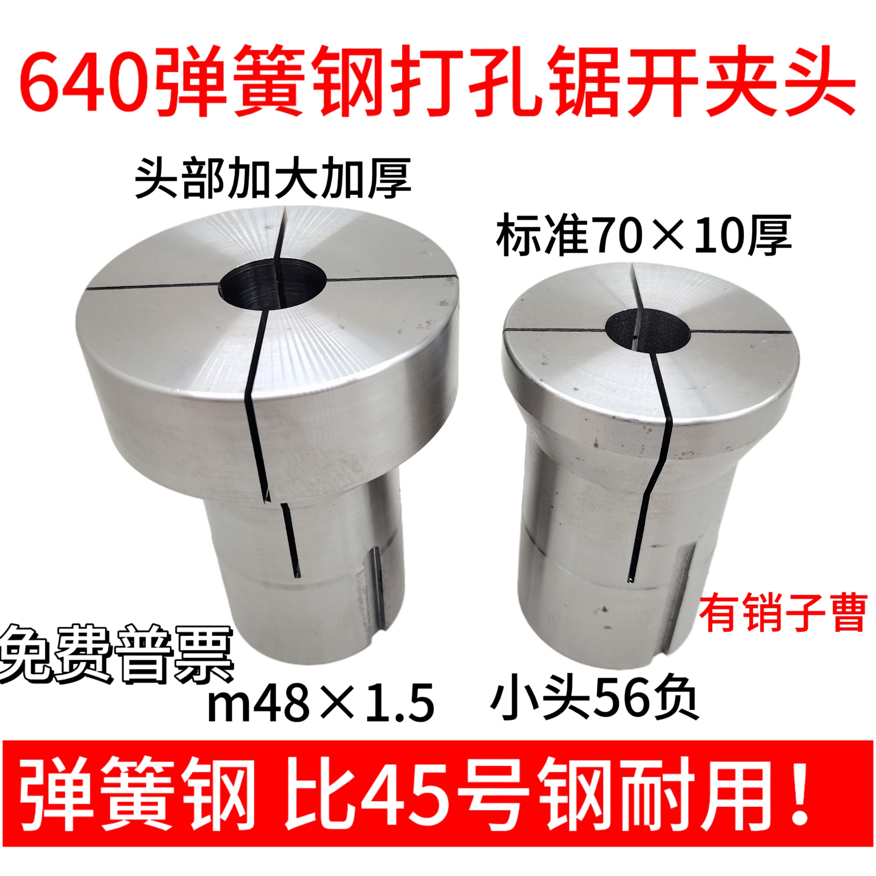 玉环640弹簧钢打孔锯开夹头 开花夹头 数控640打孔弹簧钢开花夹头