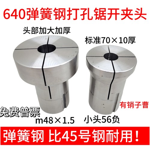玉环640弹簧钢打孔锯开夹头 开花夹头 数控640打孔弹簧钢开花夹头