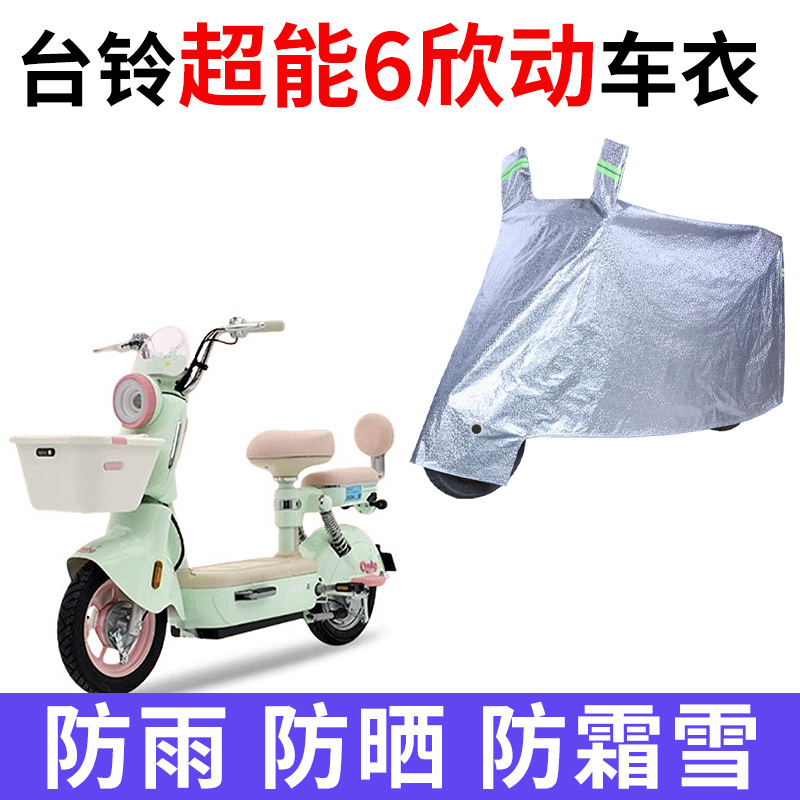 适用爱玛A30lite电动车车衣防晒防雨防雪防尘加厚遮阳电瓶车车罩