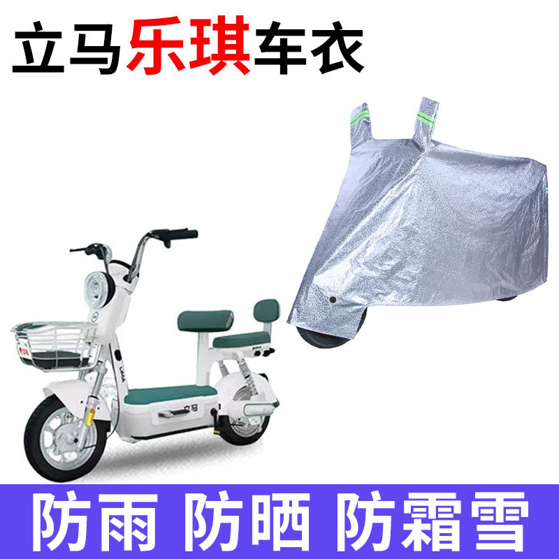 适用立马乐琪电动车车衣防晒防雨罩加厚遮阳防霜雪防风尘车罩车套