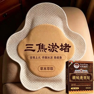 【男女通用】 上热下寒中焦淤堵三焦不通虚不受补古法通焦贴3