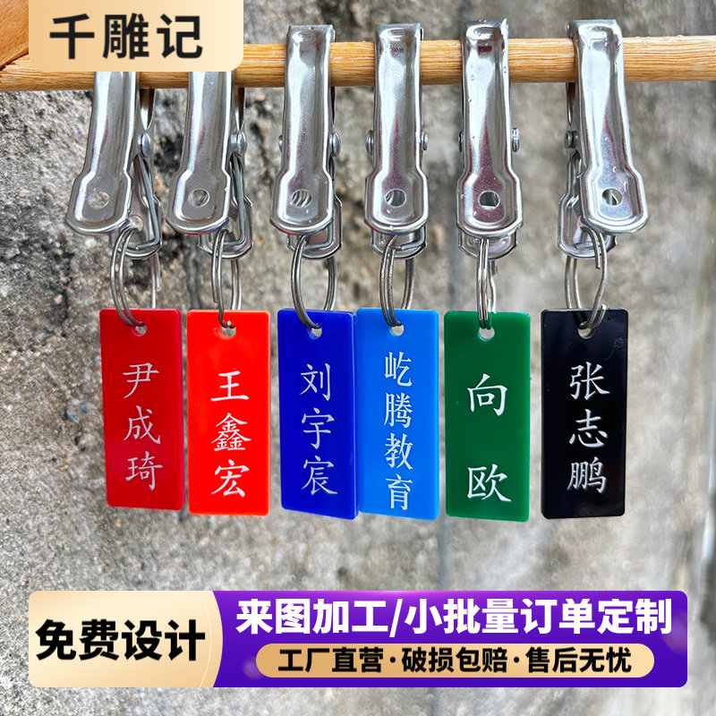 餐饮麻辣烫号码牌不锈钢夹子衣服衣架姓名贴标签晾衣夹姓名牌定制