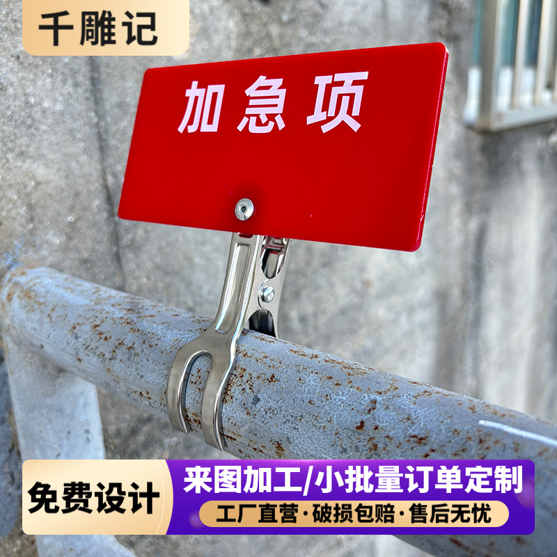 定制生产订单加急标示牌