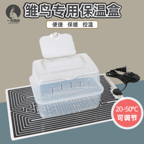 一哥鹦鹉保温箱幼鸟育雏笼玄风