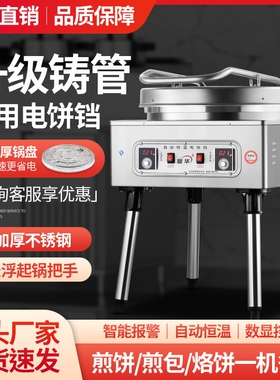 粤华1580商用电饼铛煎饼机双面加