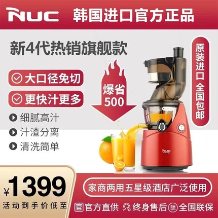 韩国原装NUC榨汁机大口径多功能商用渣汁分离原汁机鲜果汁5代家用