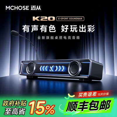 桌面台式游戏MCHOSE迈从K20桌搭
