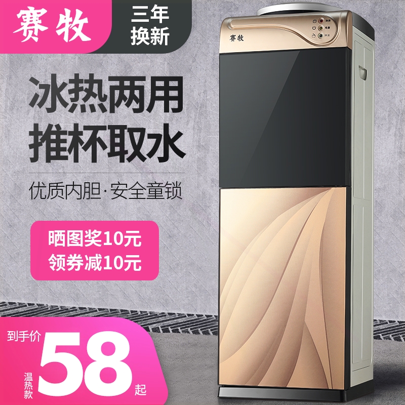 赛牧饮水机立式家用台式小型全自