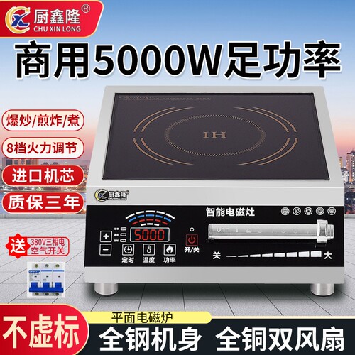 5000W商用电磁炉大功率爆炒3500W