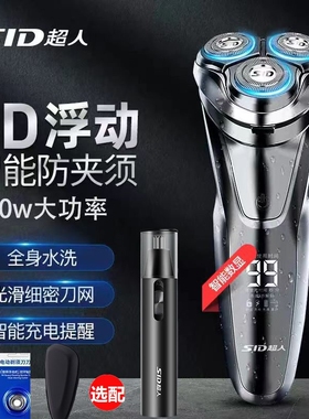 超人剃须刀男士电动刮胡刀智能10充电剃胡刀胡须刀送男友RS7350W
