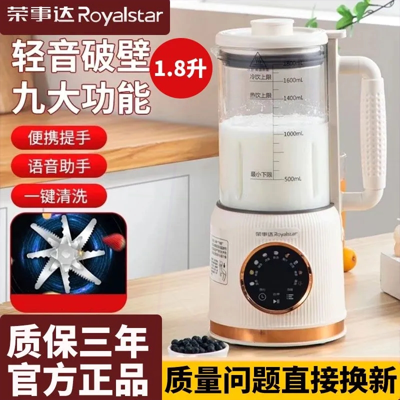 荣事达多功能破壁机新款豆浆机家
