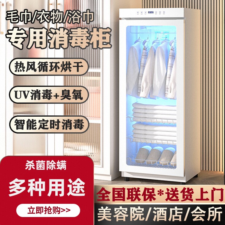 毛巾消毒柜衣服烘干机杀菌除螨净量味一体家用商用酒店美容院大容