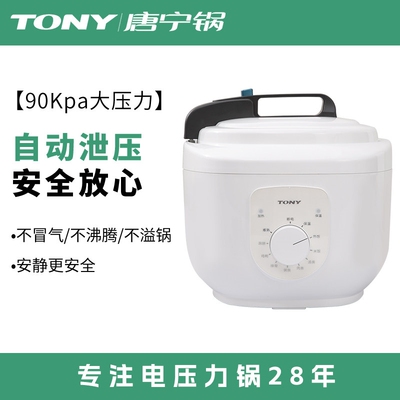 TONY唐宁WQD35-3压力锅3.5L营养