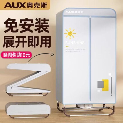 奥克斯烘干机家用学生宿舍免安装