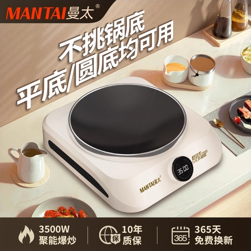曼太2024新款家用凹面电磁炉火锅功率猛火品牌专用迷你型3500w大