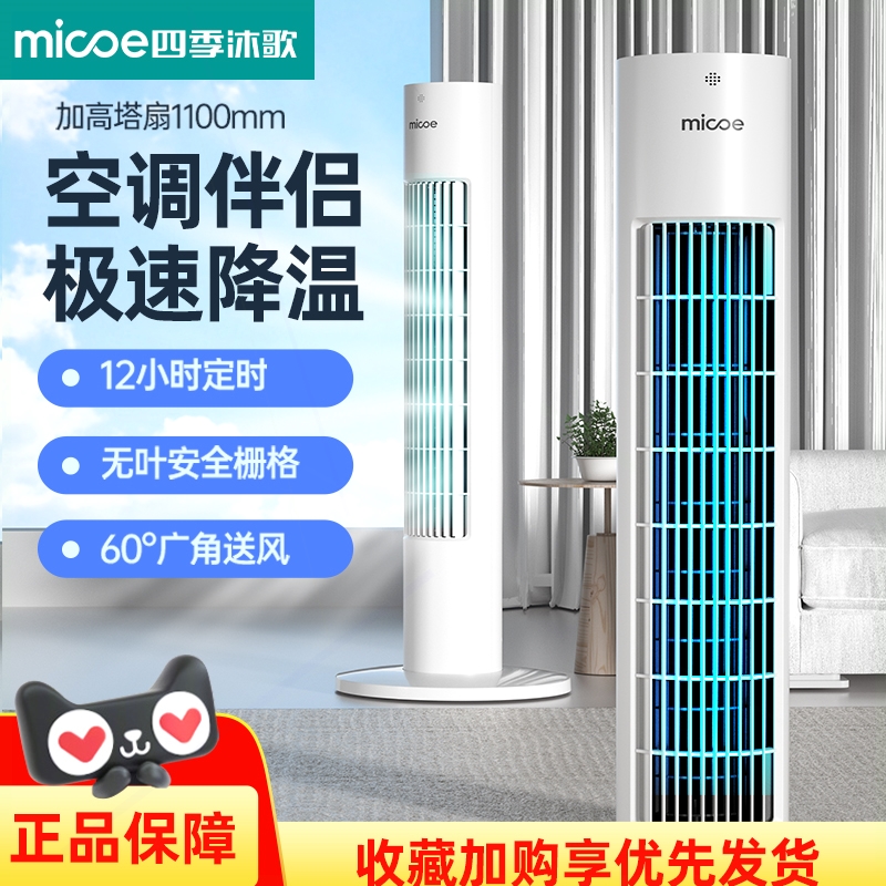 四季沐歌电风扇家用塔扇电扇卧室