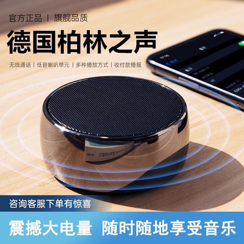 德国无线蓝牙音响小钢炮迷你便携