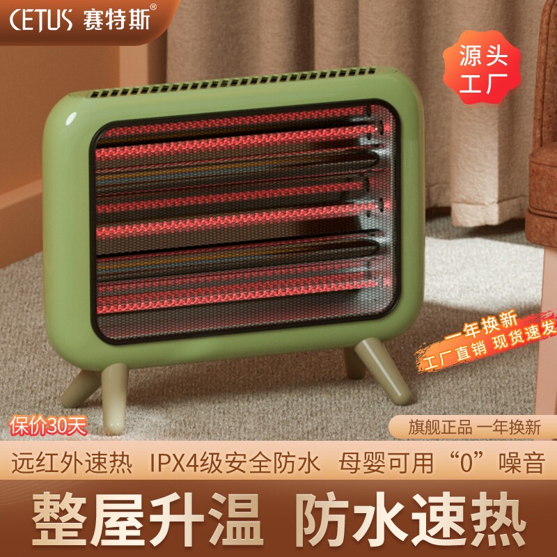 赛特斯碳纤维取暖器家用节能卫生