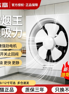 志高厨房排气扇卫生间换气扇大吸