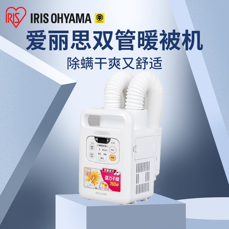 日本爱丽思被子烘干机家用小型速丽丝干衣机暖被烘被机杀菌除螨爱