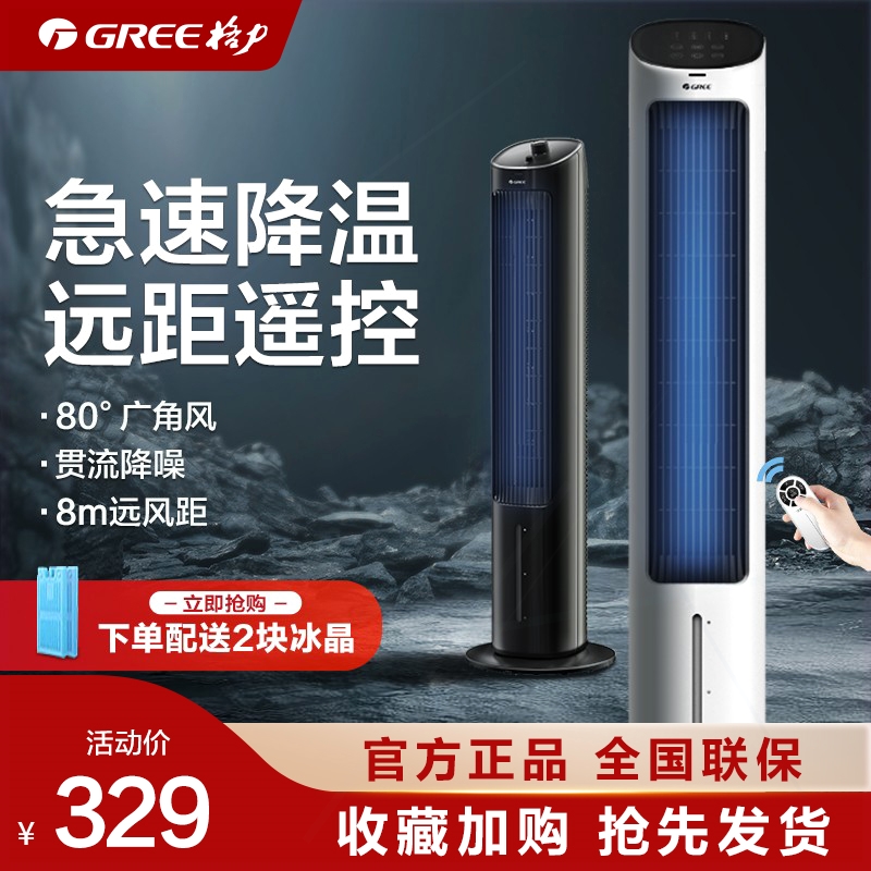 格力空调扇冷风机冷气家用小型宿式水小空调风扇制冷机器舍移动塔