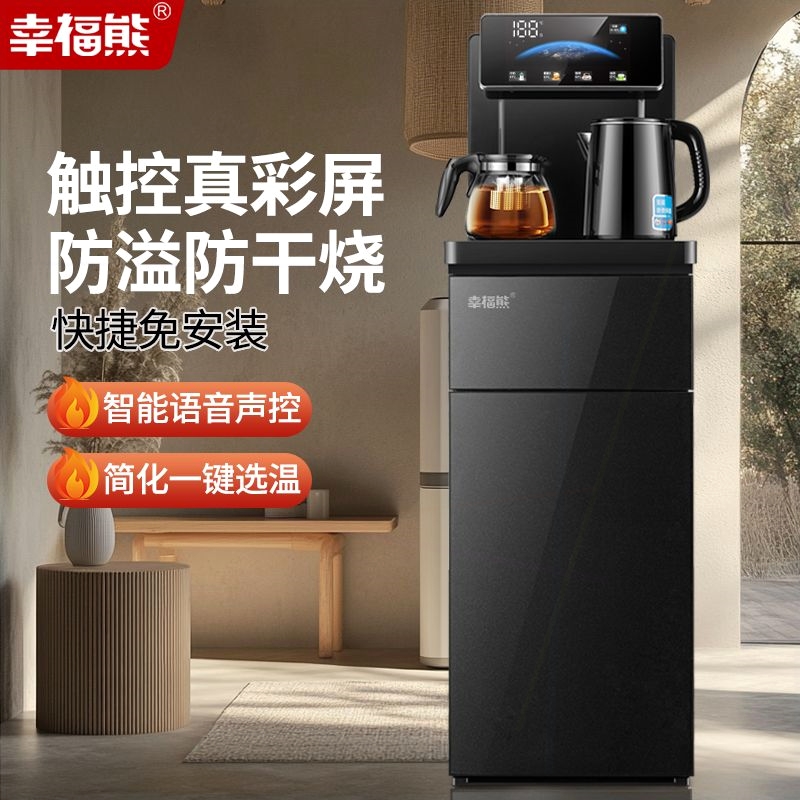 幸福熊茶吧机家用饮水机办公室用